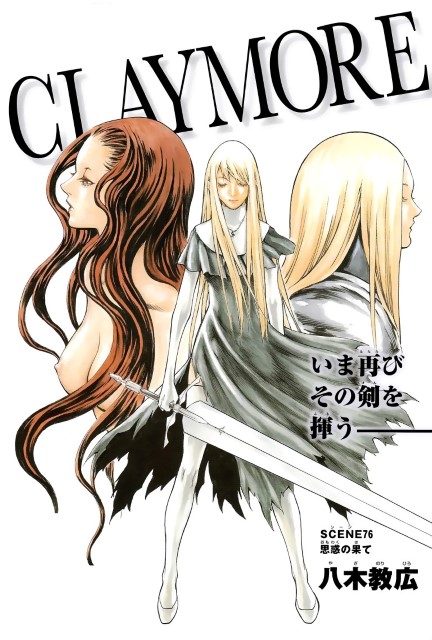 最終値下げ★展示品★希少★SpeaR Claymore-Paychedelic★ Claymore - Clare - Excellent Model - 1/8 - Claymore No.47