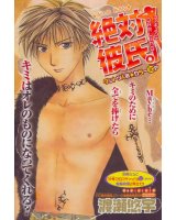 BUY NEW absolute boyfriend - 76629 Premium Anime Print Poster