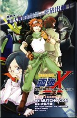 BUY NEW after war gundam x - 117214 Premium Anime Print Poster
