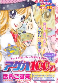 BUY NEW ageha 100 - 73117 Premium Anime Print Poster