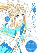 BUY NEW ah my goddess - 89850 Premium Anime Print Poster