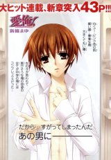 BUY NEW ai wo utau yori ore ni oborero! - 182764 Premium Anime Print Poster