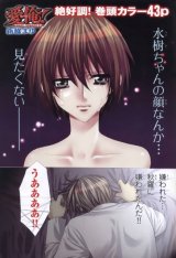BUY NEW ai wo utau yori ore ni oborero! - 187449 Premium Anime Print Poster