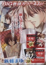 BUY NEW ai wo utau yori ore ni oborero! - 187450 Premium Anime Print Poster