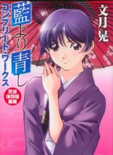 BUY NEW ai yori aoshi - 144826 Premium Anime Print Poster