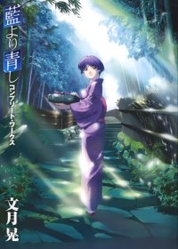 BUY NEW ai yori aoshi - 156757 Premium Anime Print Poster