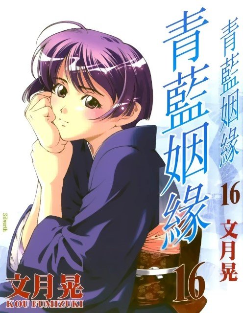 BUY NEW ai yori aoshi - 90234 Premium Anime Print Poster ai yori aoshi - 90234 image
