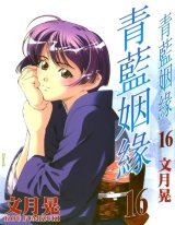 BUY NEW ai yori aoshi - 90234 Premium Anime Print Poster