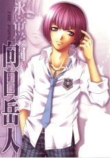 BUY NEW aiki ren - 184217 Premium Anime Print Poster