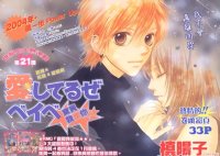 BUY NEW aishiteruze baby - 107908 Premium Anime Print Poster