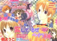 BUY NEW aishiteruze baby - 107909 Premium Anime Print Poster