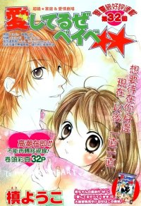 BUY NEW aishiteruze baby - 124405 Premium Anime Print Poster