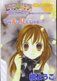 BUY NEW aishiteruze baby - 52485 Premium Anime Print Poster