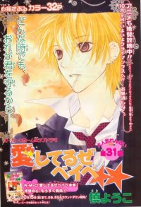 BUY NEW aishiteruze baby - 73037 Premium Anime Print Poster