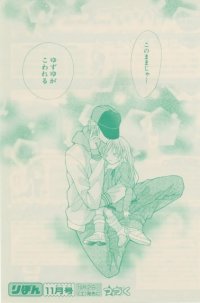 BUY NEW aishiteruze baby - 73120 Premium Anime Print Poster