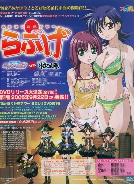 BUY NEW akahori gedou hour rabuge - 49579 Premium Anime Print Poster akahori gedou hour rabuge - 49579 image