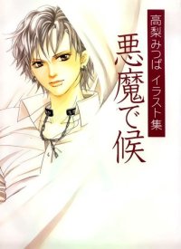 BUY NEW akuma de soro - 55238 Premium Anime Print Poster