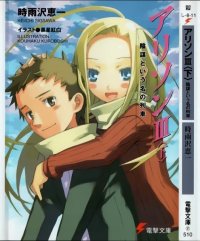 BUY NEW alison to lilia - 171704 Premium Anime Print Poster