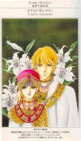 BUY NEW anatolia story - 174690 Premium Anime Print Poster