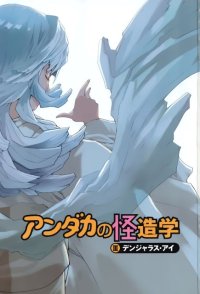 BUY NEW andaka no kaizougaku - 172699 Premium Anime Print Poster