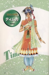 BUY NEW angelique - 112602 Premium Anime Print Poster