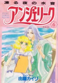 BUY NEW angelique - 186736 Premium Anime Print Poster
