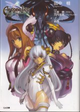 BUY NEW ar tonelico - 143042 Premium Anime Print Poster