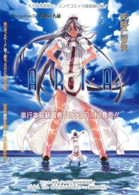 BUY NEW aria - 147983 Premium Anime Print Poster