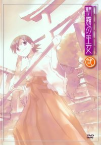 BUY NEW asagiri no miko - 135662 Premium Anime Print Poster