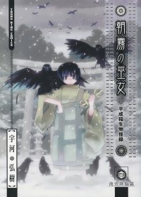 BUY NEW asagiri no miko - 148312 Premium Anime Print Poster