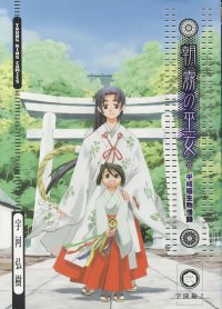BUY NEW asagiri no miko - 148313 Premium Anime Print Poster