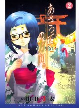 BUY NEW asatte no houkou - 106922 Premium Anime Print Poster