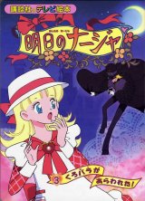 BUY NEW ashita no nadja - 73313 Premium Anime Print Poster
