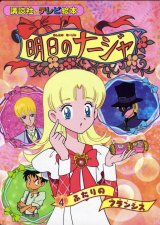 BUY NEW ashita no nadja - 73324 Premium Anime Print Poster