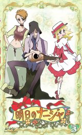 BUY NEW ashita no nadja - 91231 Premium Anime Print Poster
