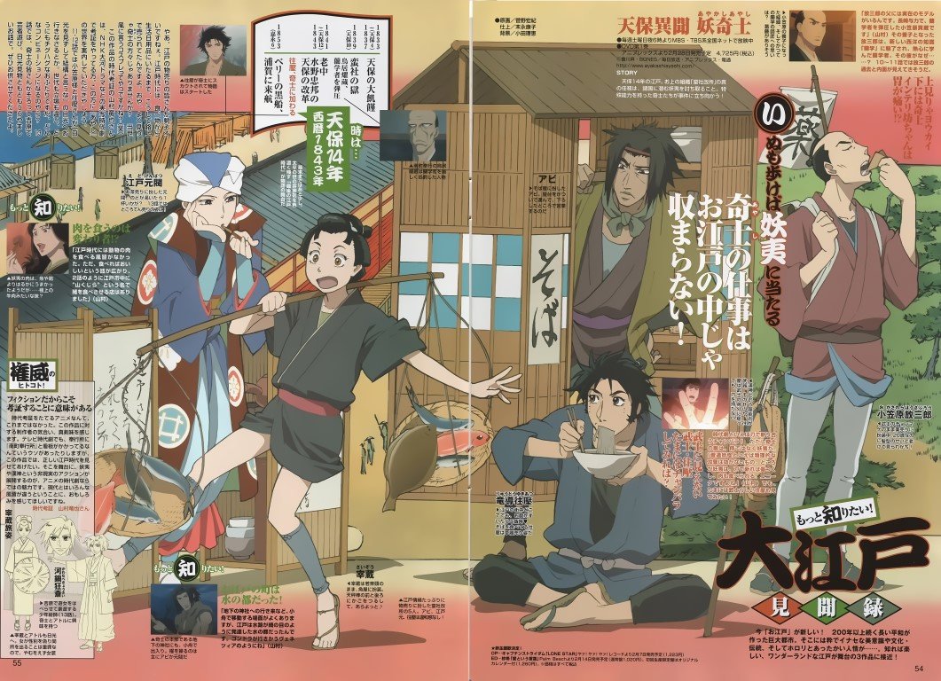 BUY NEW ayakashi ayashi - 179490 Premium Anime Print Poster ayakashi ayashi - 179490 image