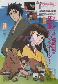 BUY NEW ayakashi ayashi - 180579 Premium Anime Print Poster
