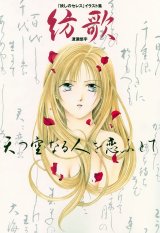 BUY NEW ayashi no ceres - 21652 Premium Anime Print Poster