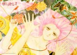 BUY NEW ayashi no ceres - 27492 Premium Anime Print Poster