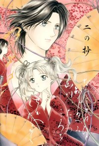 BUY NEW ayashi no ceres - 52548 Premium Anime Print Poster