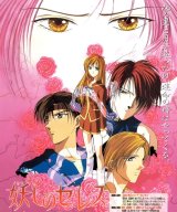 BUY NEW ayashi no ceres - 56624 Premium Anime Print Poster
