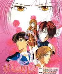 BUY NEW ayashi no ceres - 56624 Premium Anime Print Poster