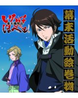 BUY NEW bakumatsu kikansetsu irohanihoheto - 131238 Premium Anime Print Poster