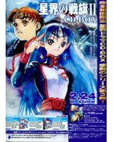 BUY NEW banner of the stars - 51469 Premium Anime Print Poster