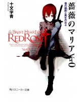 BUY NEW bara no maria - 162420 Premium Anime Print Poster