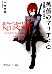 BUY NEW bara no maria - 162420 Premium Anime Print Poster