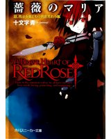 BUY NEW bara no maria - 162656 Premium Anime Print Poster
