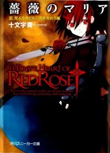 BUY NEW bara no maria - 162656 Premium Anime Print Poster