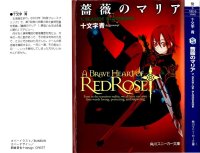 BUY NEW bara no maria - 162918 Premium Anime Print Poster
