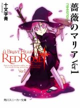 BUY NEW bara no maria - 183450 Premium Anime Print Poster